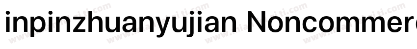 inpinzhuanyujian Noncommercial字体转换